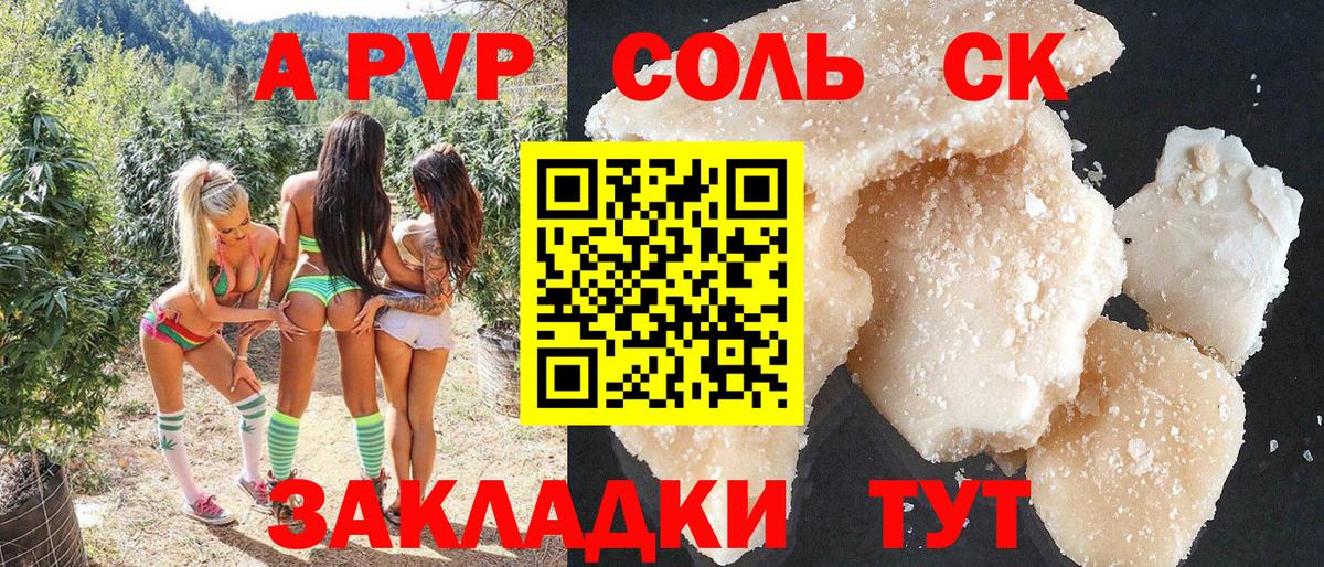 Альфа ПВП крисы CK Советский