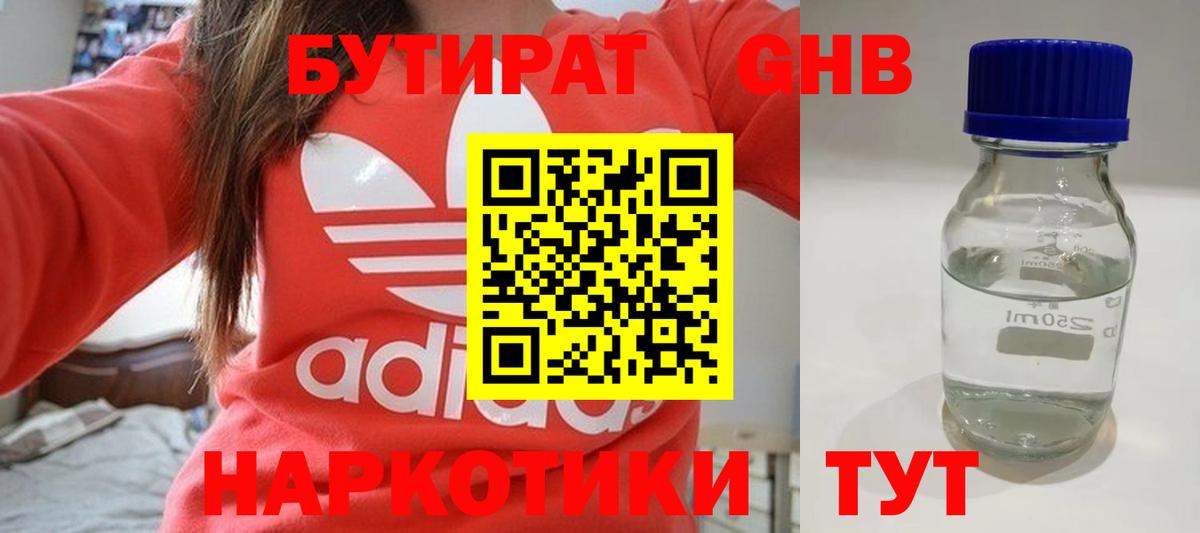 Бутират вода  Вход с VPN  Советский 