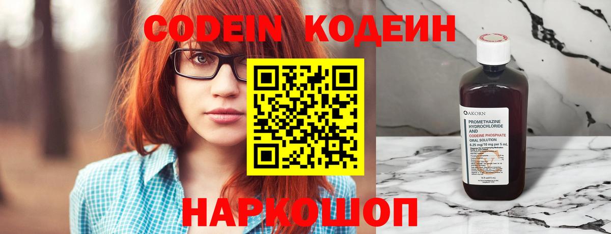 Кодеин Purple Drank  Codein Purple Drank  Советский  Вход с VPN 