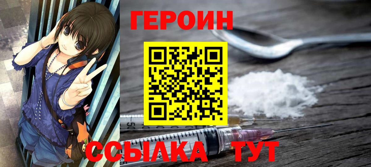 Героин хмурый  Вход с VPN  ГЕРОИН  Советский 