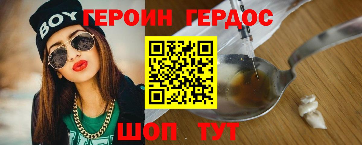 ГЕРОИН гречка Советский