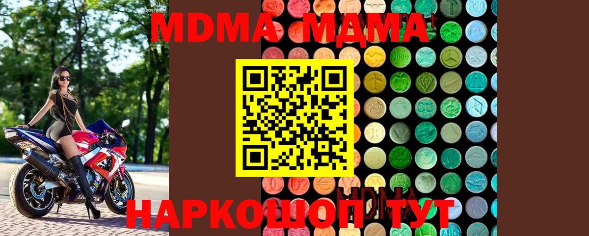 МДМА  Вход с VPN  Советский  МДМА кристаллы  MDMA crystal 