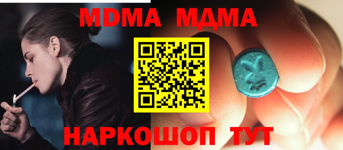 МДМА молли Советский