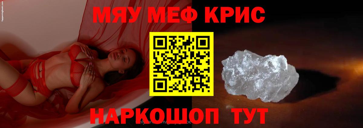 Меф mephedrone  МЕФ mephedrone  Вход с VPN  блэк спрут сайт  Советский  Мефедрон 