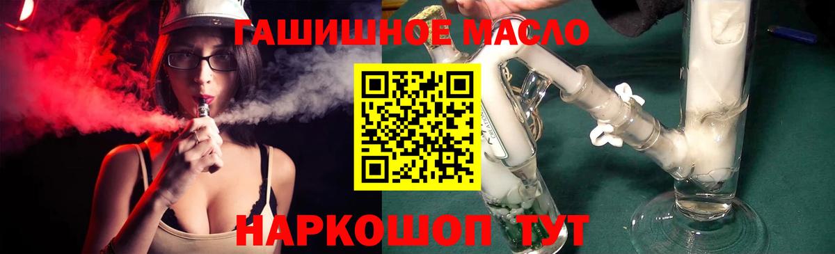ТГК гашишное масло Советский